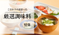 BAKASCO 空知舎 いくら醤油 雲丹醤油