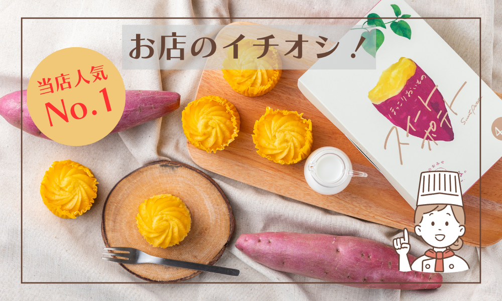 おいも、なる。 ほっこりおいものスイートポテト 道の駅くるくるなると 売上No.1商品 くるくる鳴門 さつまいも なると金時 鳴門金時 バラ 4個入 8個入 12個入 鳴門の塩仕上げ 