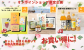 新商品　期間限定商品