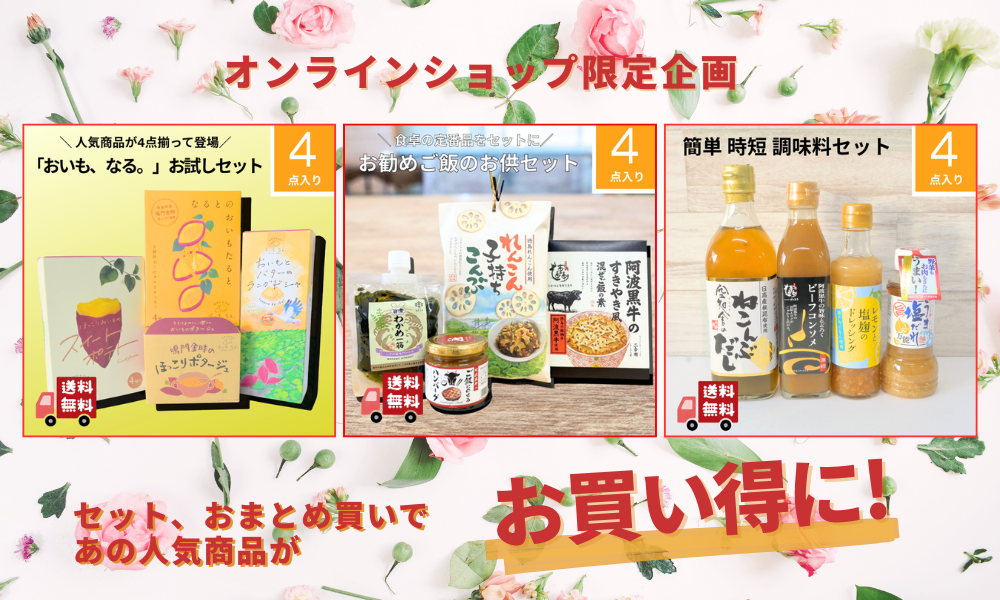 新商品　期間限定商品