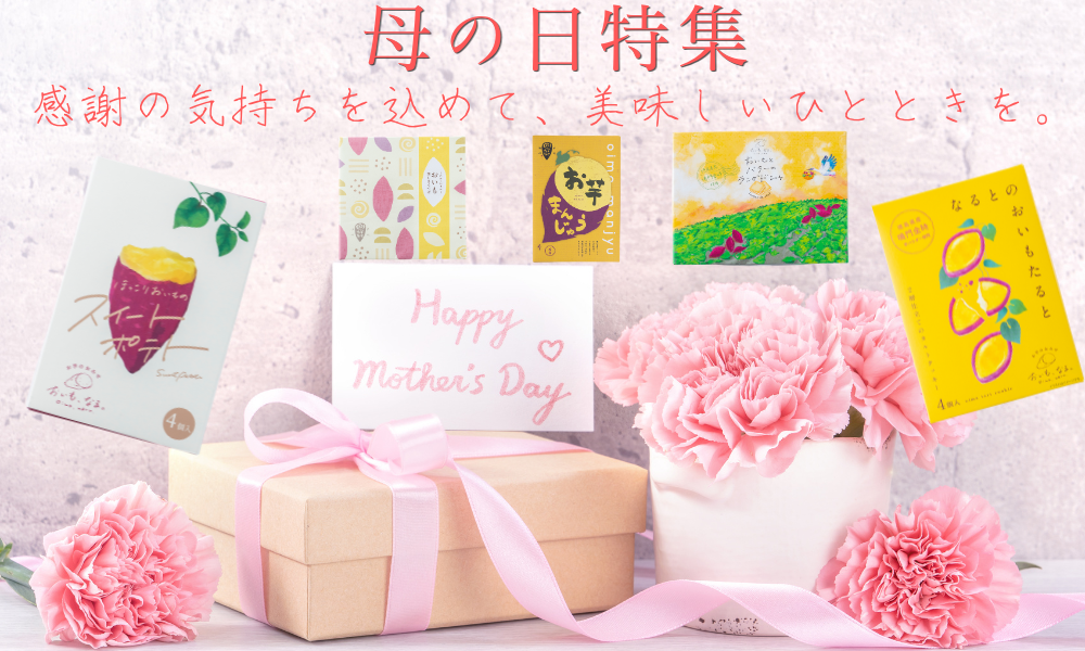 母の日　ギフト