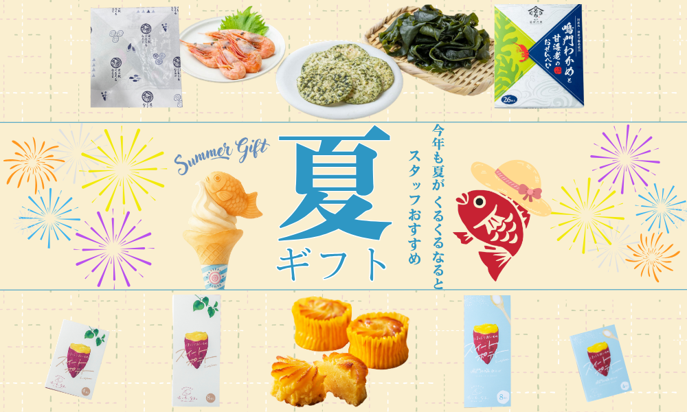 お彼岸 帰省 ギフト のし 熨斗 おいも、なる。 ほっこりおいものスイートポテト 空知舎 いくら醤油 阿波黒牛のビーフコンソメ おいもあんぱんまんじゅう 暑中見舞い お盆 御仏前 御供