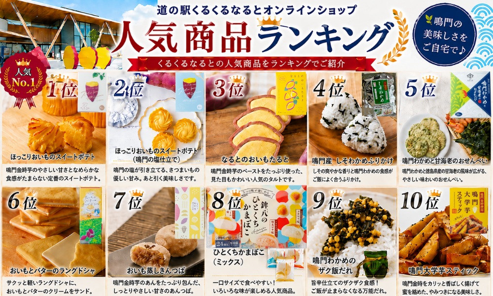 人気商品　ランキング くるくるなると