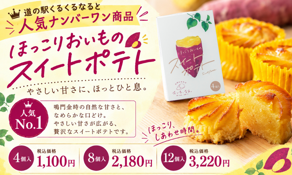 ほっこりおいものスイート